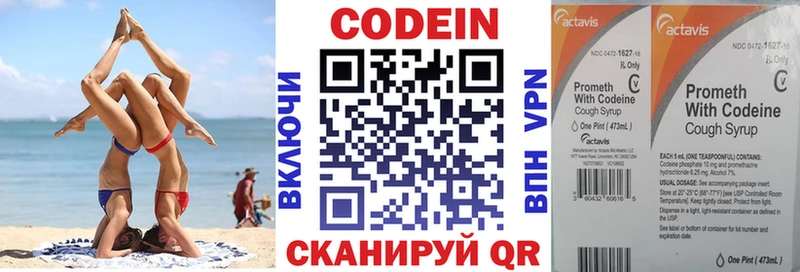 Кодеин Purple Drank  Вязники 
